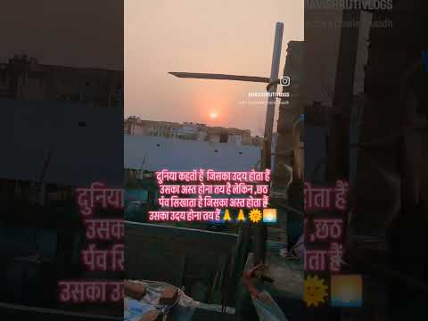 Jay chat maiya🙏🙏🌞#trending #chat #chathpuja #trend #viral #subscribe #youtubeshorts #shorts #video