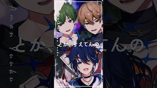 どう考えても俺らに夢中？【プロポーズ】【シクフォニ×鴉紋ゆうく】