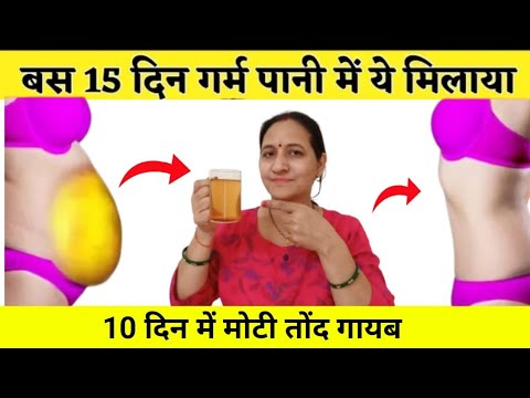 बस 15 दिन ऐसे पिलो, मोटापा 10 दिन ! में मोम की तरह पिघल जाएगा // Weight Loss Drink, Fat Loss Drink,