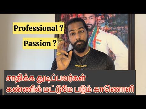 சாதிக்க துடிப்பவர்கள் கண்ணில் மட்டுமே படும் காணொளி #vkarate #motivation #tamil #trending #shorts