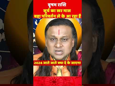 वृषभ राशि सूर्य का खर मास | Vrishabh Rashi | Acharya Vani | Taurus | Vrishabh Rashi |