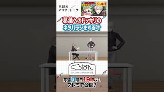 ドッキリで神回再び！東大入試を叶が正解して葛葉大困惑！？ #くろなん #shorts【ChroNoiR公式アフター動画】