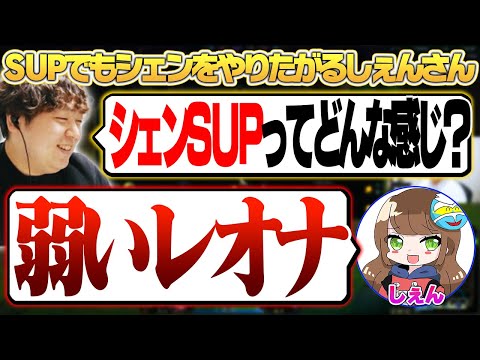 弱いレオナと一緒にBOTでキャリーするしゃるる [みざ/しぇんさん/クリタ/俺君] [ベル=ヴェス/LoL/しゃるる]