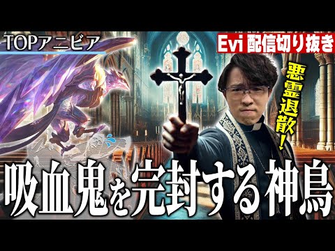 【アニビア vs ブラッドミア】W上げブラッド完全攻略！レンジ差を活かした立ち回りでファームも回復もさせず一方的に蹂躙するえび【SHG Evi】