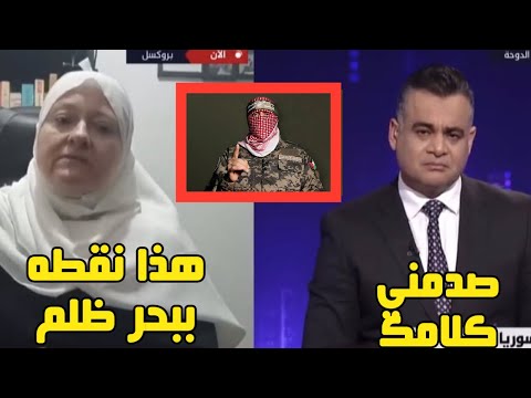 ابوعبيدة\احقاً ما تقولين سيدتي|دهشة مذيع الجزيرة من خطاب ابوعبيدة وفنانة سوريه كانت معتلقة#ابوعبيدة