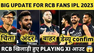 IPL 2023:Big Update From Royal Challengers Banglore(RCB)|Parnell out, Hasaranga,avinash|RCB VS DC|