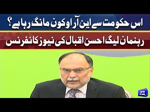 PML-N Leader Ahsan Iqbal Press Conference | 17 Feb 2022 | Dunya News