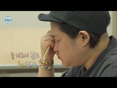 [나 혼자 산다 선공개] 밥 소믈리에 과정 <strong>수료</strong> 중인 김신영🍚 섬세한 차이를 바로 짚어내는 밥 천재 등극?!😲, MBC 261009 방송