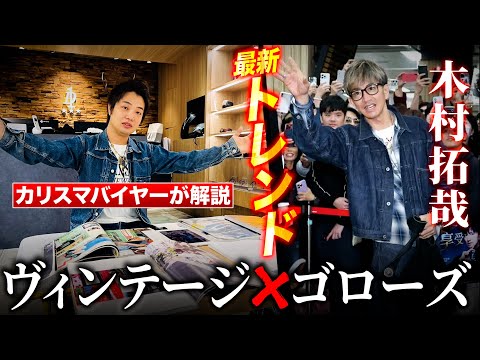 【ゴローズ】世界的ヴィンテージブーム　数百万のデニムに似合うアイテムを紹介。【DELTAone】