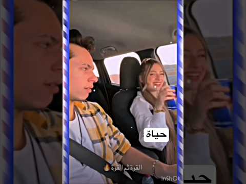 لانا مسيطره على مصطفى 😂😎 #جيش حياة لايك او شتراك 😍