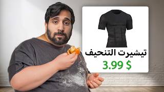 اشتريت أغرب المنتجات الصينية  📦🇨🇳🤣 !!