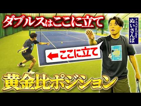 【勝てるダブルス】これが黄金比ポジション！ダブルス雁行陣はここに立て！元全国3位のダブルス徹底解説〈ぬいさんぽテニス（Tennis）〉