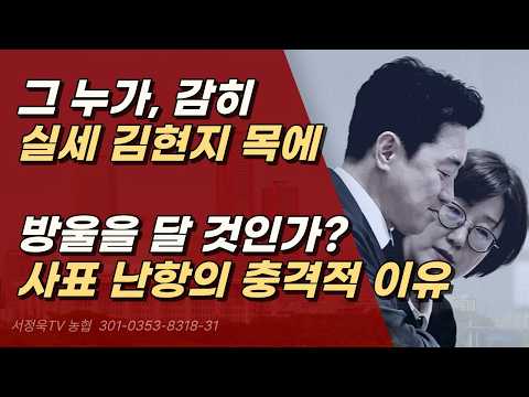 <strong>최재성</strong>? 카드 다 막혔다! 이재명 비서실장 구인난의 배경은? ㅣ서정욱TV