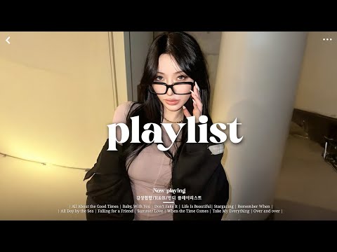 𝐏𝐥𝐚𝐲𝐥𝐢𝐬𝐭 첫 곡부터 너무 좋은 플리 🎧🖤 | 감성힙합/R&B/인디 플레이리스트
