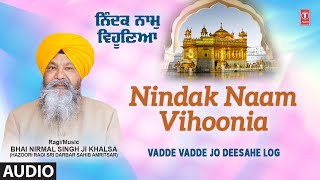 NINDAK NAAM VIHOONIA | BHAI NIRMAL SINGH JI | SHABAD GURBANI