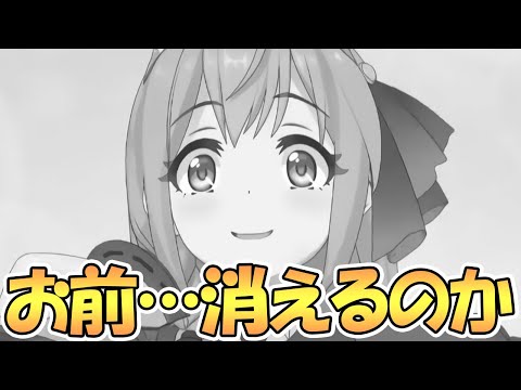 【プリコネR】お前…消えるのか？お前、このアプデが終わったら…消えるのか？【プリコネ】