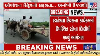 Banaskantha: Jaloya village Sarpanch invited to Delhi for Independence Day Event | TV9Gujarati