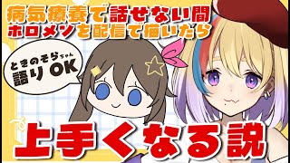 【検証】初見歓迎🐥病気療養で話せない間ホロメンを描いたら上手くなる説！【#Vtuber/#生ひる】