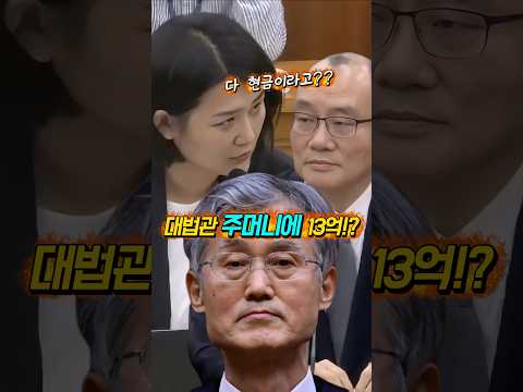 <strong>소명</strong> 자료도 없어서 <strong>소명</strong> 못한다는 법원 행정처장 기우종 #shorts
