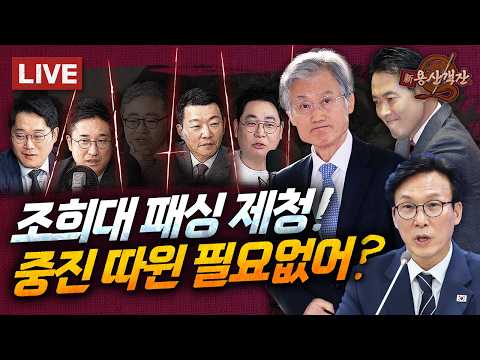 [🔴객잔 LIVE] 희대의 서면 제청! 청와대 패싱에 여당 "싸우자는 거?" / 중진 따윈 필요없어? 올공 버프에 진격의 장동혁! / 트럼프 김정은 재회가능? with 신용산 F4
