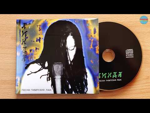 Линда - Песни Тибетских Лам / распаковка cd /