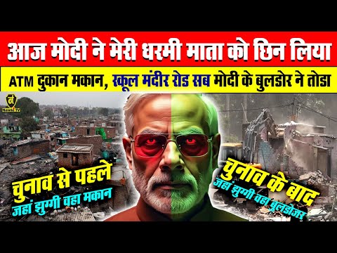 हजारों गरीब हुए बेघर, बुलडोजर एक्शन से दिल्ली के गरीबों में डर का माहौल ! Delhi Bulldozar Action