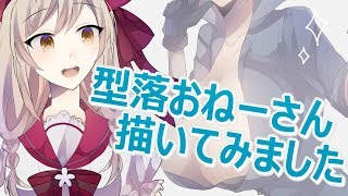 Vtuberさんを描いてみました2