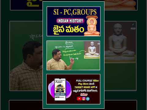 II SI - PC GROUPS II INDIAN HISTORY II  జైనమతం  II TARGET KHAKI
