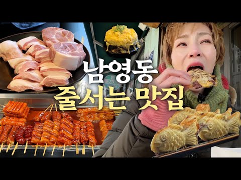 줄 좀 서본 햇님의 남영동 맛집 풀코스✨