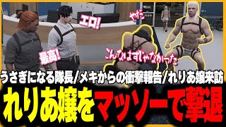 【切り抜き動画】◯ッチベルトに誘われたれりあをマッソーが撃退【#ストグラ/命田守/ゆたんぽ/橘かげまる/ノビーラング/キラメキーラ/聖母れり