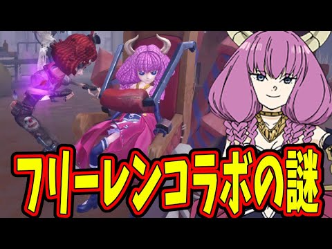 第五人格ｘフリーレンコラボでなぜかサバイバーにいる「断頭台のアウラ」【IdentityⅤ】【アイデンティティ5】
