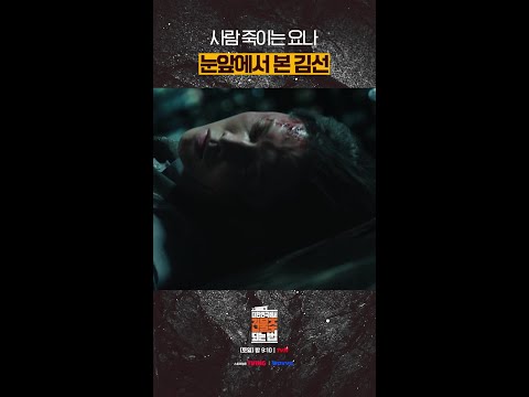 눈앞에서 살인 현장 목격한 임수정😨 #대한민국에서건물주되는법