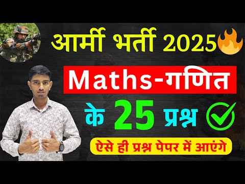 Army Bharti 2025 | Army Maths Mock Test | Top 25 Questions For Army Agniveer 2025 | Army Live Class