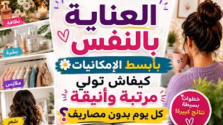 إذا كنتِ كتهملي راسك😱... خاصك تشوفي هاد الفيديو! 💔