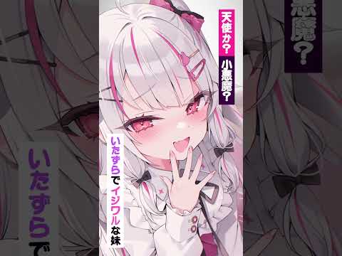 いたずらASMRボイス:夜見れな / 妹編 サンプルボイス #vtuber #にじさんじ #short #サンプルボイス