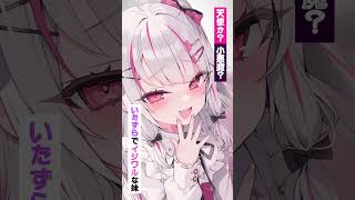 いたずらASMRボイス：夜見れな / 妹編　サンプルボイス #vtuber #にじさんじ #short #サンプルボイス