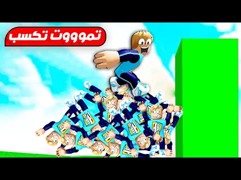 فيلم روبلوكس : لازم تموت نفسك عشان تكسب ☠️ ❌ ( قتلت نفسي مليوووون مرة 🔪 ) حماااس🔥 !!