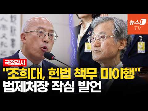 법제처장 "조희대 재제청 거부는 <strong>직무유기</strong>…헌법상 책무 다하지 않아"