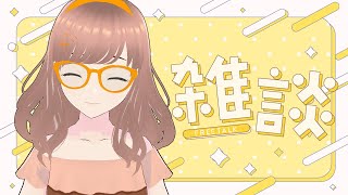 【#雑談】来た人におやすみ言う枠