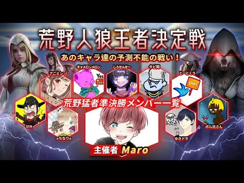 【荒野行動】声真似最強人狼王者決定戦ｗｗｗ【荒野人狼】