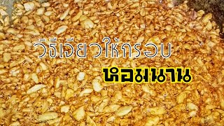 วิธีการเจียวกระเทียมง่ายให้กรอบหอมนานไว้ประกอบก๋วยเตี๋ยวให้อร่อย