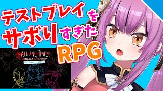 【実況】テストプレイをサボりすぎたRPG【Vtuber／OtomeOto】