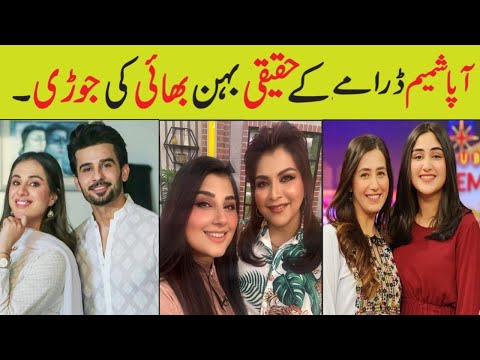 Aapa shameem Drama Epi 51 Cast Real Life Sister Brothers/Aapa shameem epi 52 promo actors real life