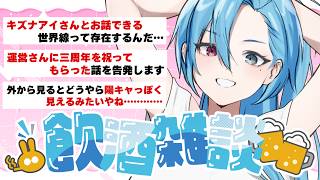 【#雑談】珍しく土曜の夜に飲酒をキメていくぜ！！！！【#春雨麗女 #あおぎり高校】