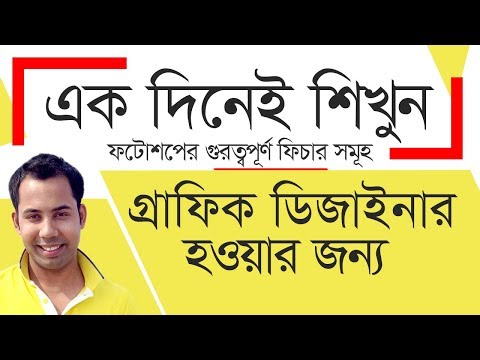 Photoshop Bangla Tutorial | Graphic Design Bangla Tutorial ...