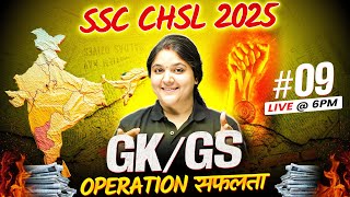 SSC CHSL GK GS Classes 2025 | SSC CHSL GK GS Expected Questions | SSC CHSL GK GS By Bhagyashree Mam