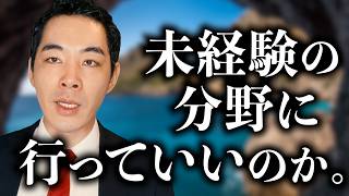 未経験の職種に行って勝つ奴。【中年になってからの転職】【実際問題、吹く逆風】