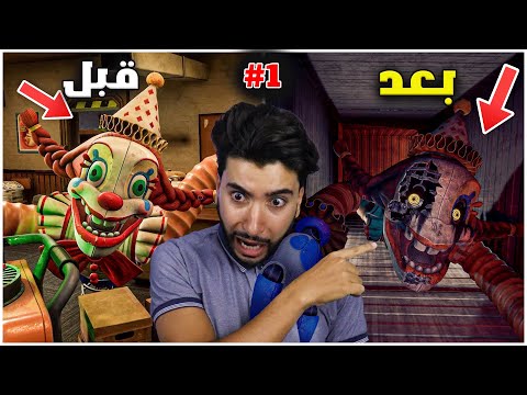 وحش الميميك المجنون جائع ويريد أكلي 😳 | FNAF Secret of the Mimic