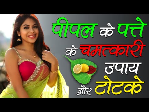 8290500636 पीपल के पत्ते से खतरनाक वशीकरण || Peepal ke Patte se Vashikaran