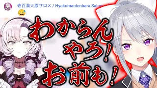 ヒントを脅迫 サロメ嬢に煽られキレる樋口楓 【にじさんじ】【切り抜き】